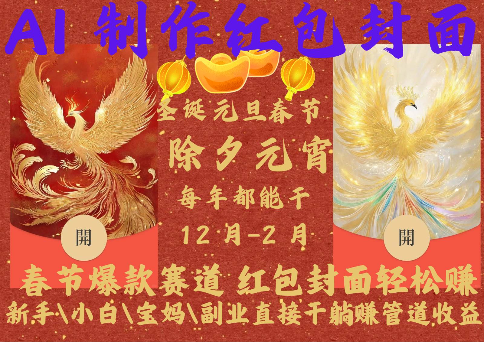AI红包终于来了  春节谁不发红包？春节谁不领红包？一年一度红包封面，从圣诞干到…-问小徐资源库