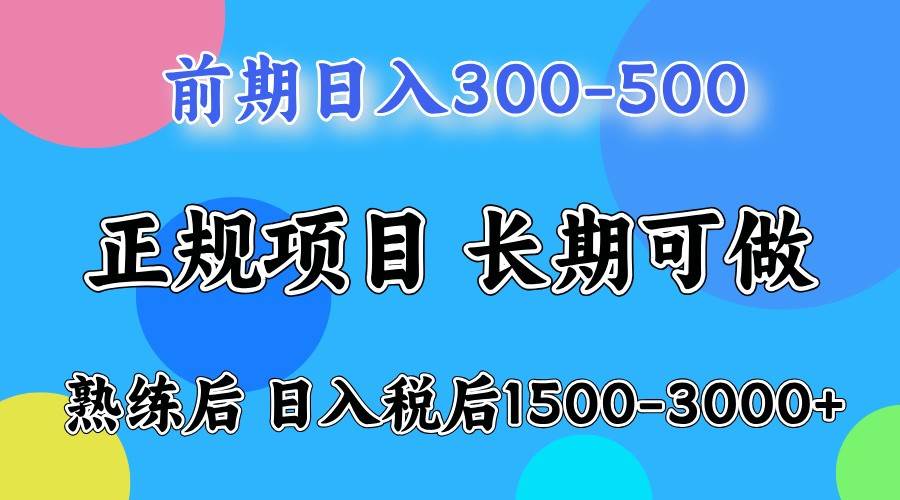 前期一天收益500，熟练后一天收益2000-3000-问小徐资源库