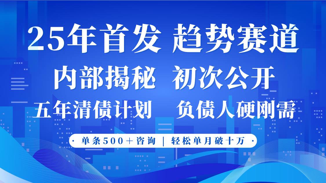 2025年首次公开，真正的事业型赛道，客咨不断，单月轻松破十-问小徐资源库