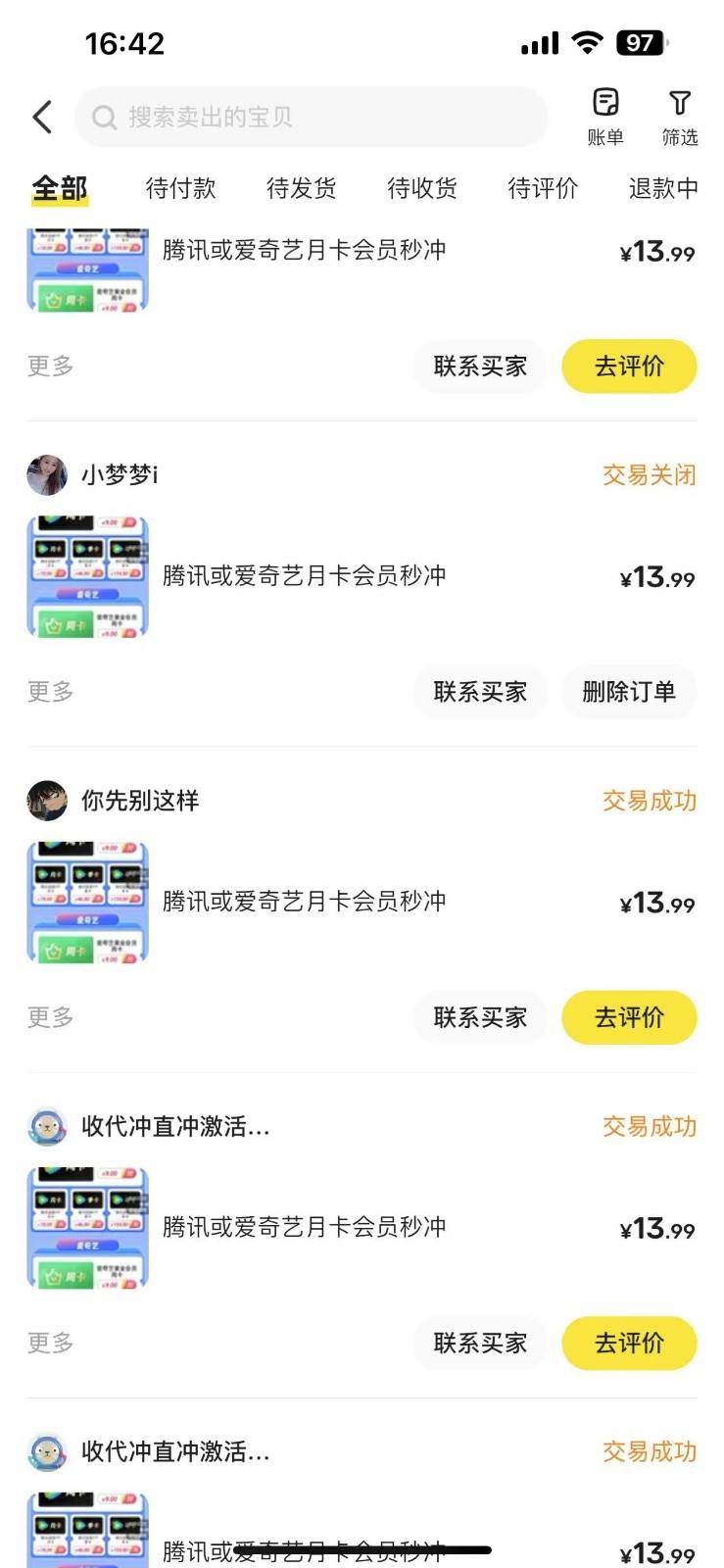图片[2]-闲鱼一分钱开通影视月卡vip信息差项目，自由定价、轻松一天100单-问小徐资源库