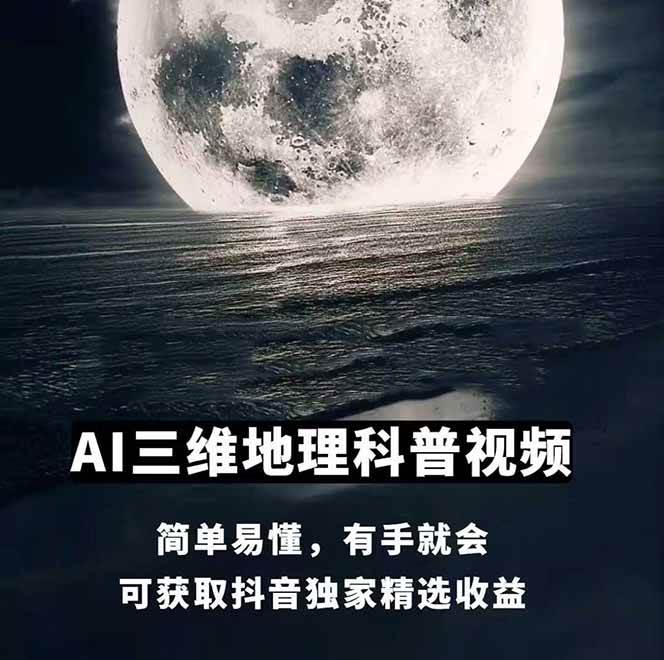 图片[2]-AI三维地理视频制作，全套工具数据包，含谷歌地球与矢量地图资源-问小徐资源库