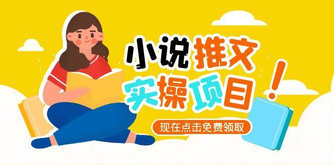 小说推文账号从0到1指南，起号逻辑与定位策略，UC平台爆款选文方法论-问小徐资源库