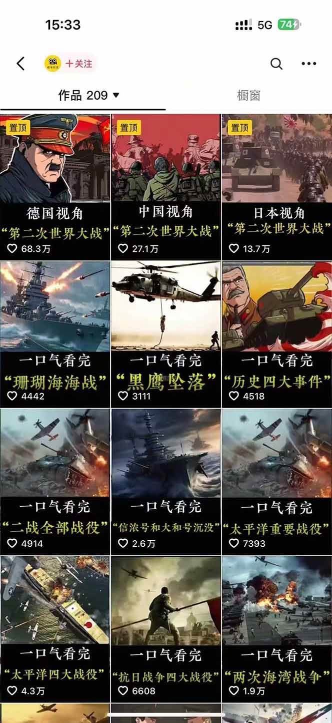 图片[3]-短视频历史赛道实战教程，手机电脑双端剪辑教程和账号运营指南与变现技巧-问小徐资源库