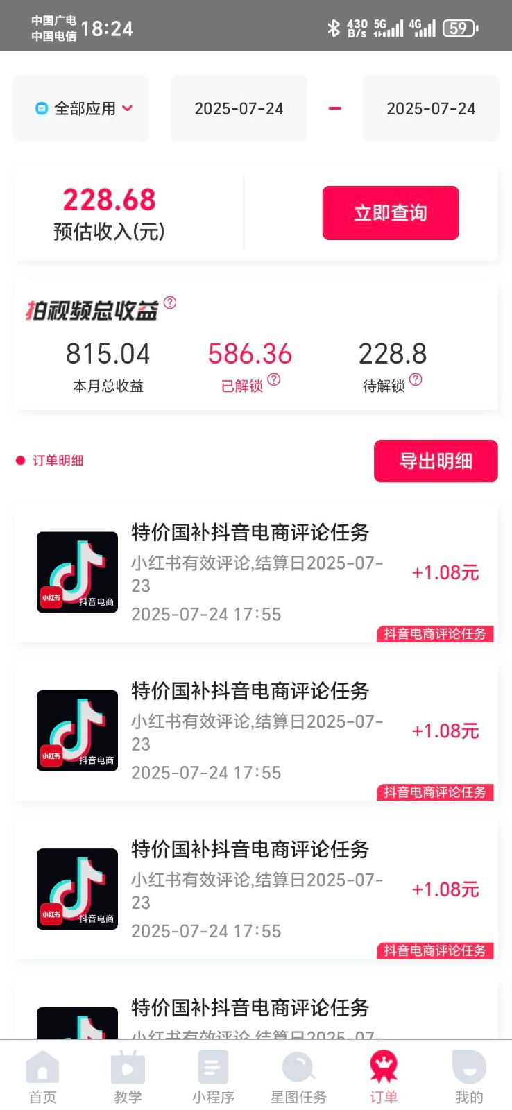 图片[2]-抖音电商评论，0粉丝靠挂图引流，被动赚抖音搜索佣金，小白当天见收益，日入300+-问小徐资源库