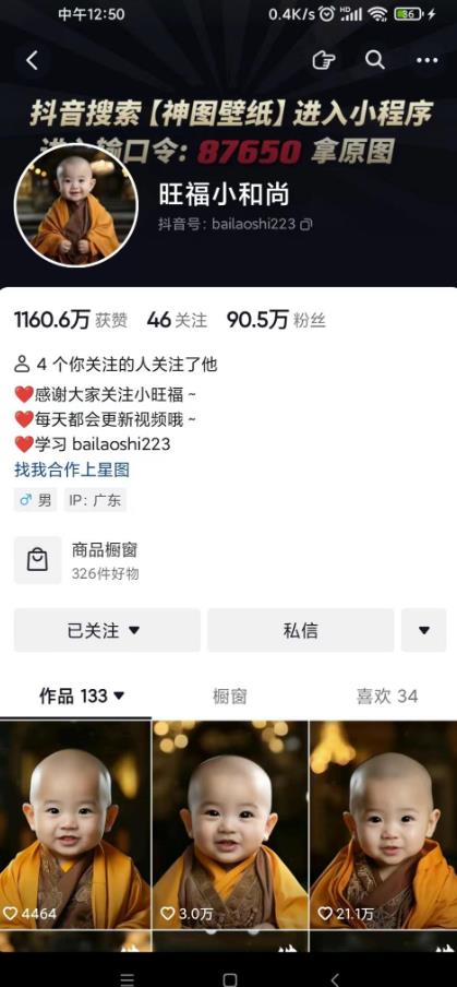 图片[3]-抖音最新蓝海项目，AI国学小和尚，有人一周变现1万多【揭秘】-问小徐资源库
