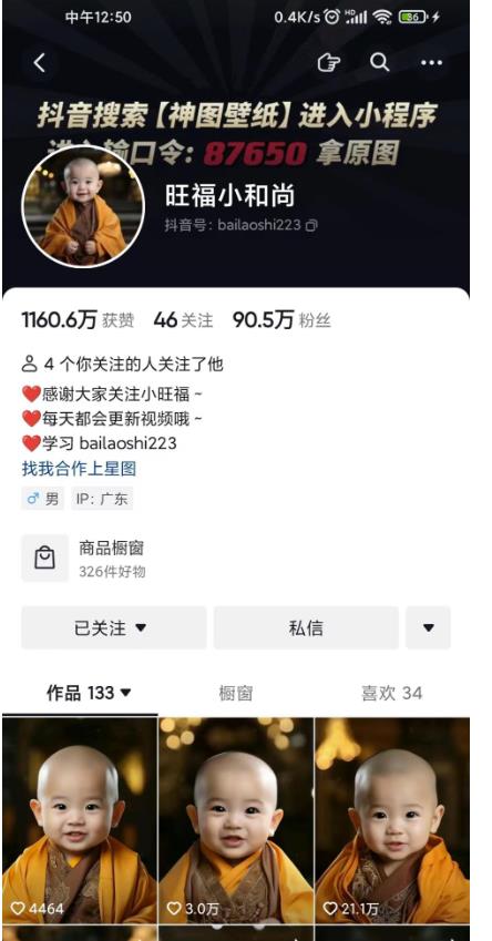 图片[2]-抖音最新蓝海项目，AI国学小和尚，有人一周变现1万多【揭秘】-问小徐资源库