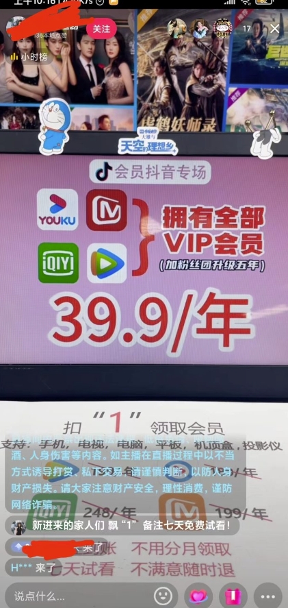 图片[2]-2023抖音直播卖影视会员最新玩法-问小徐资源库