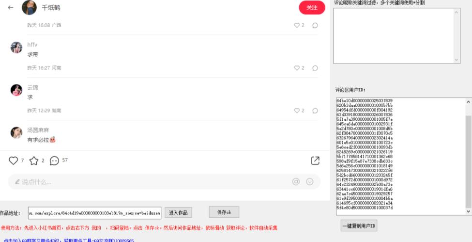 图片[2]-小白都会用的小红书精准用户id采集器日引流精准粉可达到100+（软件+教程）-问小徐资源库