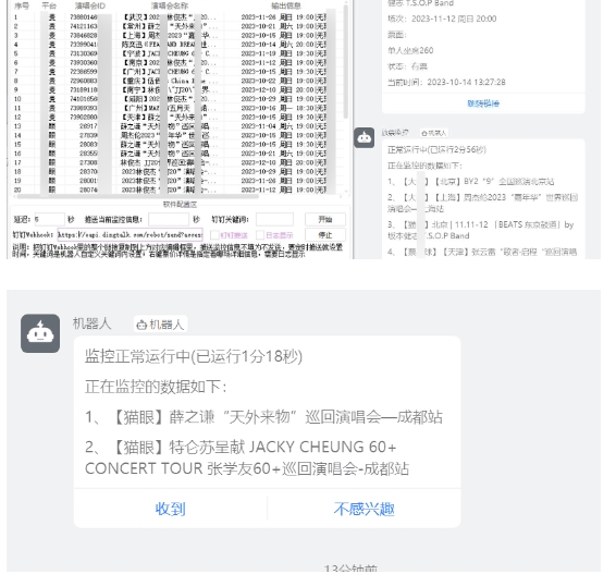 图片[2]-外面卖188的两款放票监控软+监控群+对接机器人教程【软件+教程】-问小徐资源库