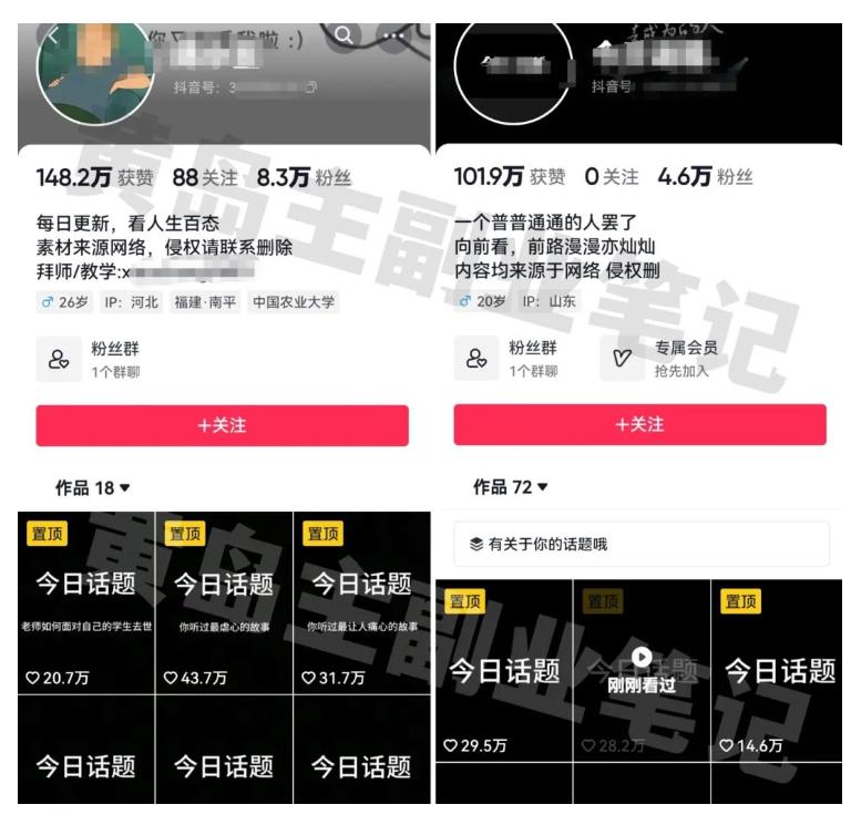 图片[2]-黄岛主拆解抖音今日话题短视频项目，视频版一条龙实操玩法分享给你-问小徐资源库