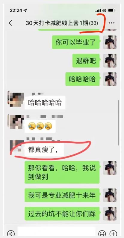 图片[2]-线上减肥训练营，足不出户，仅靠拉几个社群，发几条朋友圈，就可以月实现入五位【揭秘】-问小徐资源库