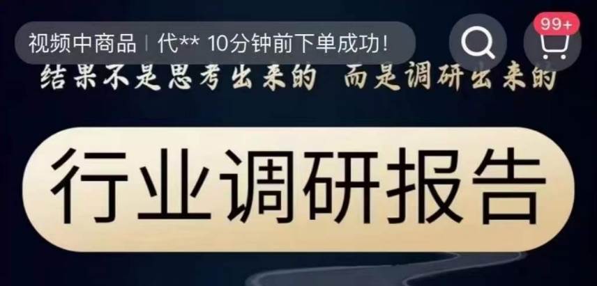 行业调研报告，结果不是思考出来的而是调研出来的-问小徐资源库