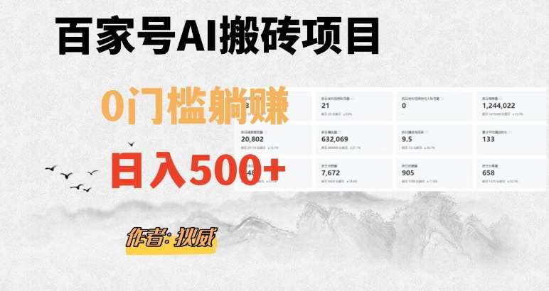 百家号ai无门槛搬砖掘金项目，日入500+（附官方脚本及指令）【揭秘】-问小徐资源库