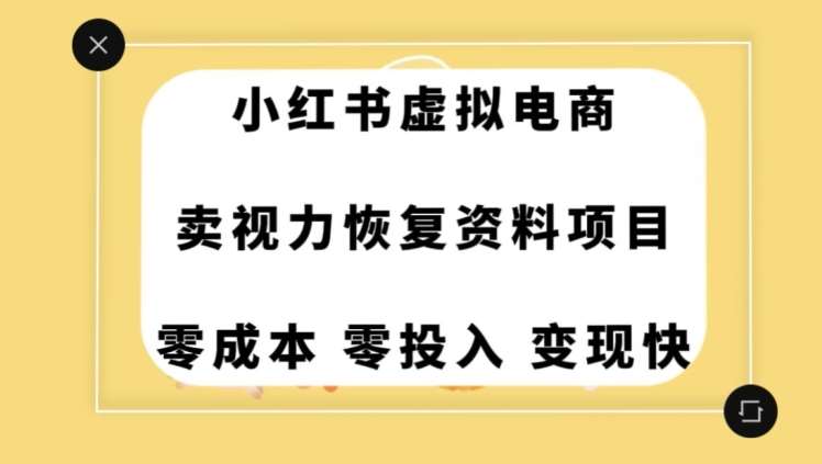 0成本0门槛的暴利项目，可以长期操作，一部手机就能在家赚米【揭秘】-问小徐资源库
