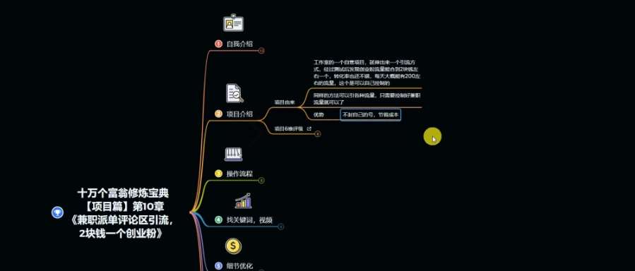 图片[3]-十万个富翁修炼宝典之11.兼职派单评论区引流，2块钱一个创业粉-问小徐资源库