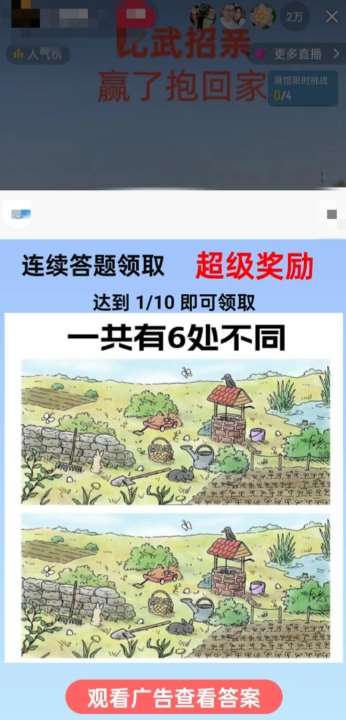 图片[2]-最近很火的无人直播“比武招亲”的一个玩法项目简单【揭秘】-问小徐资源库