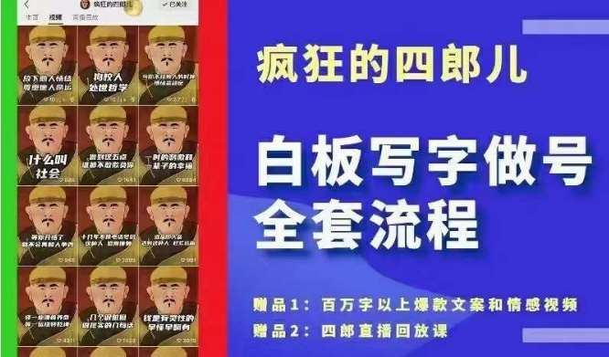 四郎·‮板白‬写字做号全套流程●完结，目前上最流行的白板起号玩法，‮简简‬单‮勾单‬画‮下几‬，下‮爆个‬款很可能就是你-问小徐资源库