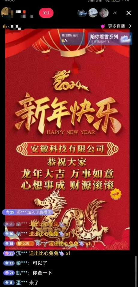 图片[2]-年前最后一波风口，企业新年祝福，做高质量客户，一单99收到手软，直播礼物随便收【揭秘】-问小徐资源库