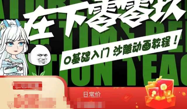 在下零零玖零零基础AN全流程教学，0基础入门沙雕动画教程-问小徐资源库