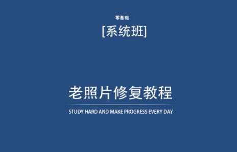 老照片修复教程（带资料），再也不用去照相馆修复了！-问小徐资源库