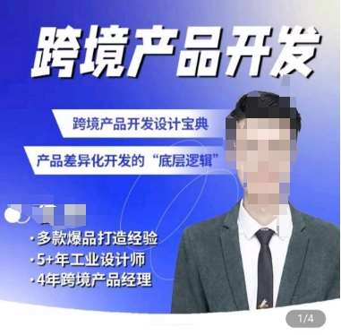 佳荣·跨境产品开发宝典-CMF基础课，​跨境产品开发设计宝典，产品差异化开发的底层逻辑-问小徐资源库