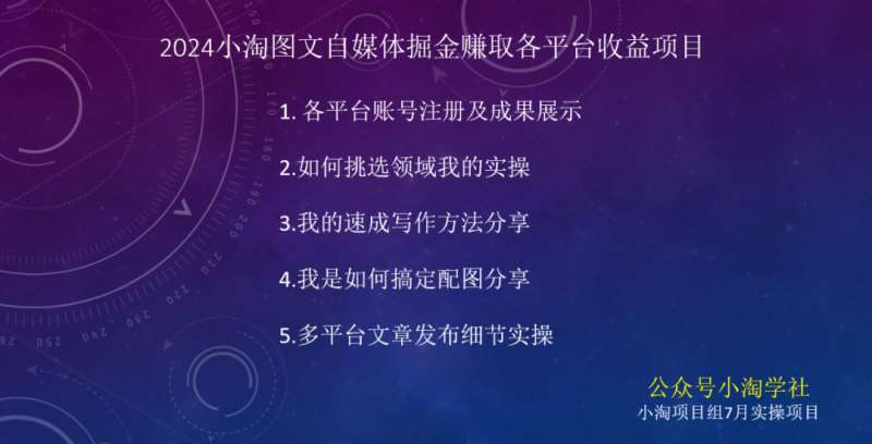 图片[4]-2024图文自媒体掘金赚取各平台收益项目，长期正规稳定-问小徐资源库