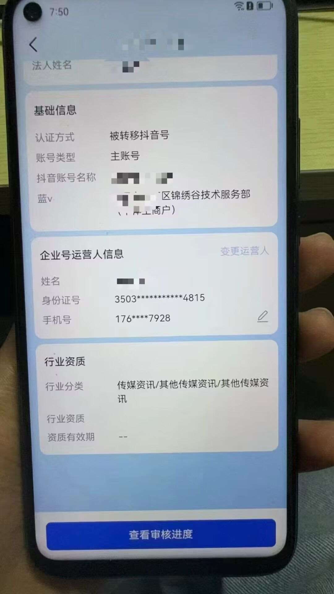 图片[2]-最新技术抖音捞实名+捞手机号技术，抖音直播封禁释放十名/手机号，直接替换出来!-问小徐资源库