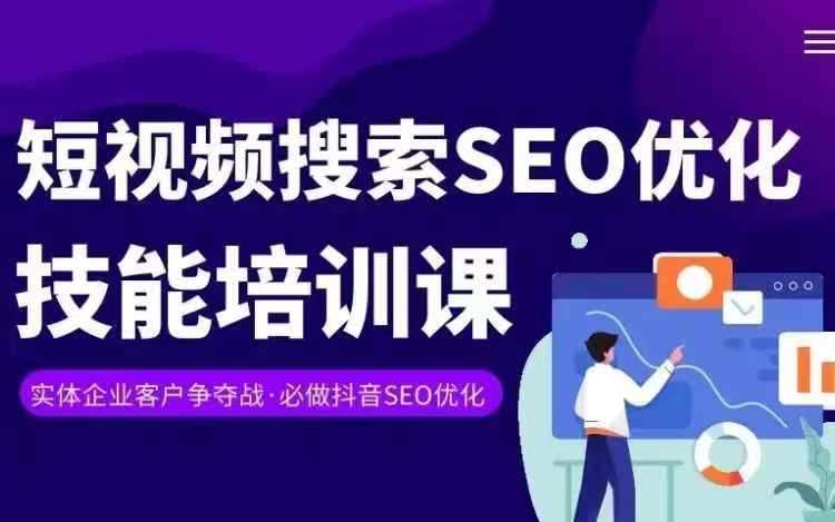 实体抖音搜索（抖音SEO）变现课，短视频搜索seo优化技能-问小徐资源库