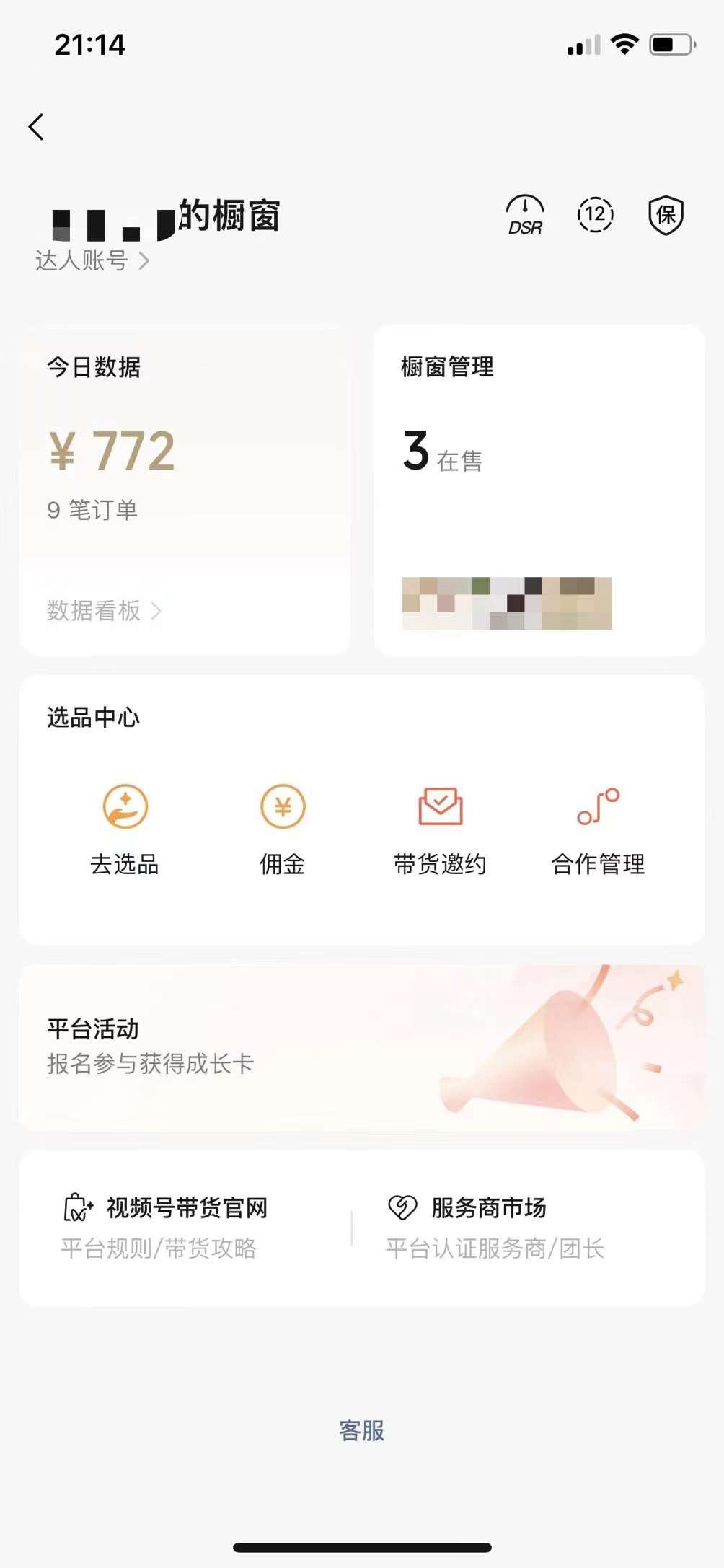 图片[2]-视频号橱窗带货，不需要直播，不需要拍视频，一天佣金300左右-问小徐资源库