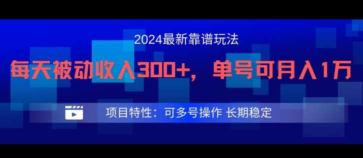 2024最新得物靠谱玩法，每天被动收入300+，单号可月入1万，可多号操作【揭秘】-问小徐资源库