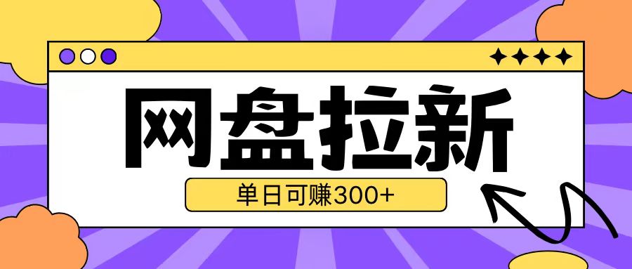 最新UC网盘拉新玩法2.0，云机操作无需真机单日可自撸3张【揭秘】-问小徐资源库