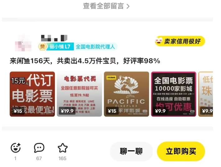 图片[3]-闲鱼电影票自动化，年底开启月入 2W + 的财富通道，可自动化(内附独家秘籍)-问小徐资源库