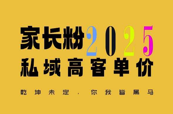 平均一单收益多张，家里有孩子的中产们，追着你掏这个钱，名利双收【揭秘】-问小徐资源库