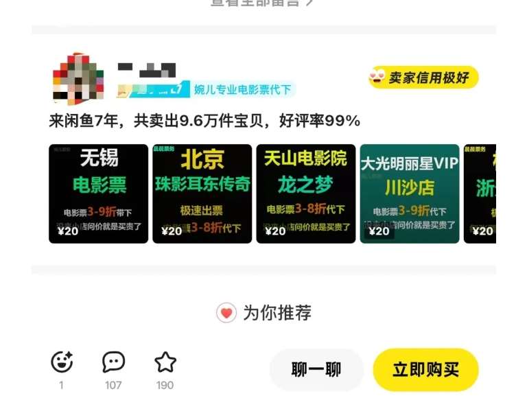 图片[4]-闲鱼电影票自动化，年底开启月入 2W + 的财富通道，可自动化(内附独家秘籍)-问小徐资源库