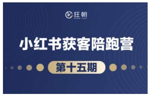 抖音小红书视频号短视频带货与直播变现(11-15期),打造爆款内容，实现高效变现-问小徐资源库