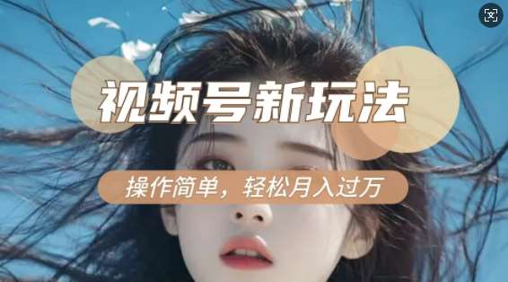 利用新老电视剧对比视频，撸视频号分成计划收益，轻松月入过W，操作简单-问小徐资源库