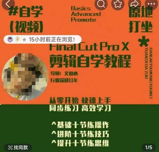 轻松玩转剪辑系统课，​从零开始快速上手，同步练习高效学习，思维提升从简到难-问小徐资源库
