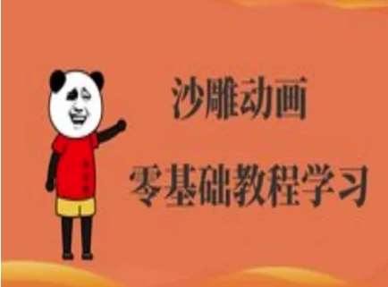 沙雕动画制作课程-沙雕人物动画教程-问小徐资源库