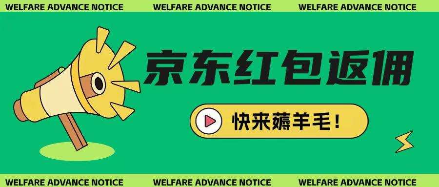 京东新用户拉新项目，拆解纯白嫖项目，玩法简单-问小徐资源库