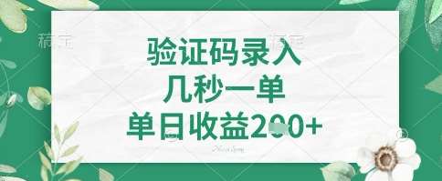 看图识字，5秒一单，单日收益轻松4张+【揭秘】-问小徐资源库
