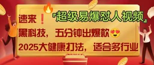 AI”回答我”怼人爆款视频，2025全新中式老祖宗大健康赛道玩法，多种变现，保姆级教程-问小徐资源库