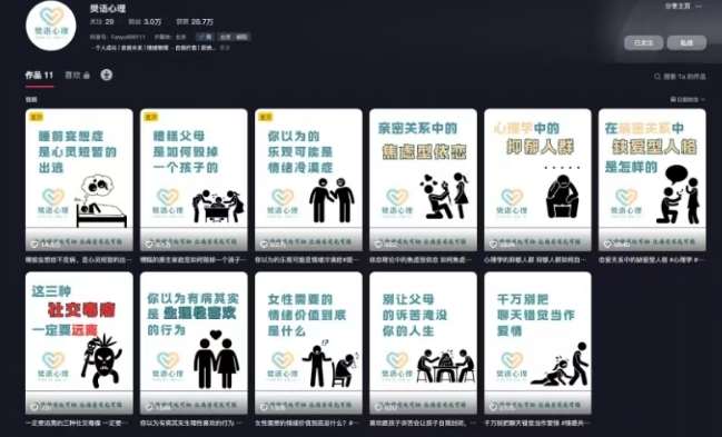 图片[2]-抖音心理学情感新赛道新玩法，涨粉和分成收入嘎嘎的-问小徐资源库