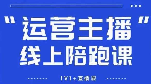 猴帝1600线上课【4月6更新】拉爆自然流，做懂流量的主播，新规政策下，自然流破圈攻略-问小徐资源库