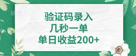 最新看图识字，5秒一单，随时都可以做，单日收益轻松4张+【揭秘】-问小徐资源库