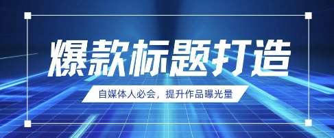 自媒体人必会，AI时代来临，用DeepSeek制作爆款标题-问小徐资源库