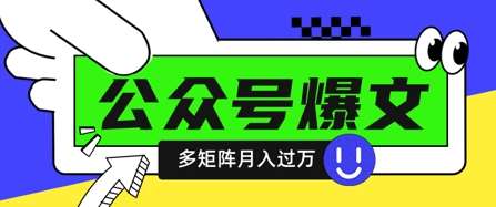 使用DeepSeek十分钟写100篇公众号爆文，多账号矩阵操作轻松月入过W-问小徐资源库