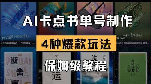 AI卡点书单视频制作，4种爆款书单号玩法，保姆级教程-问小徐资源库