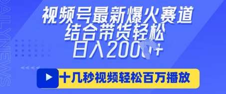 视频号最新爆火ai民国美女视频，轻松百万播放，结合带货日入数张-问小徐资源库