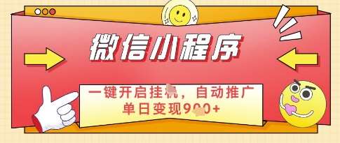 微信官方省心福利项目，小程序挂G副业：每天 30 分钟，日入几张【揭秘】-问小徐资源库