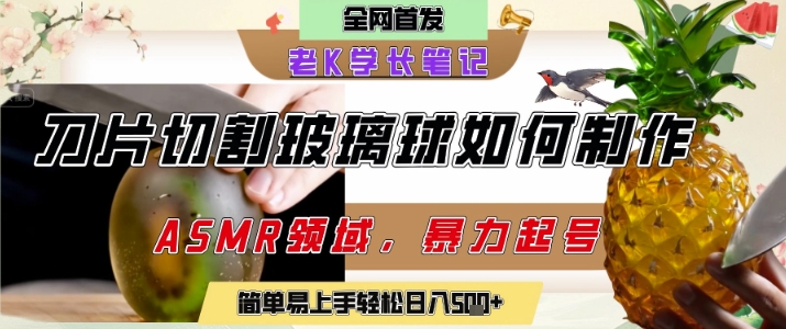 用AI制作刀片切割金属水果的视频，狂揽20W点赞，发布抖音涨粉引流变现，轻松日入5张-问小徐资源库